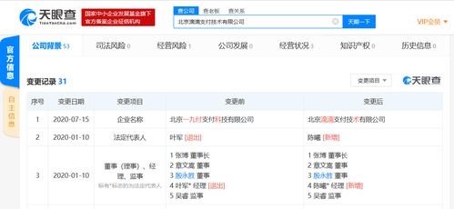 滴滴支付正式亮相 收購一九付完成更名，北京軟件開發(fā)全面啟動