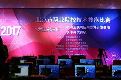 “方正寬帶杯”移動(dòng)互聯(lián)網(wǎng)應(yīng)用開(kāi)發(fā)與測(cè)試賽項(xiàng)在京圓滿落幕，助力軟件產(chǎn)業(yè)創(chuàng)新人才培養(yǎng)